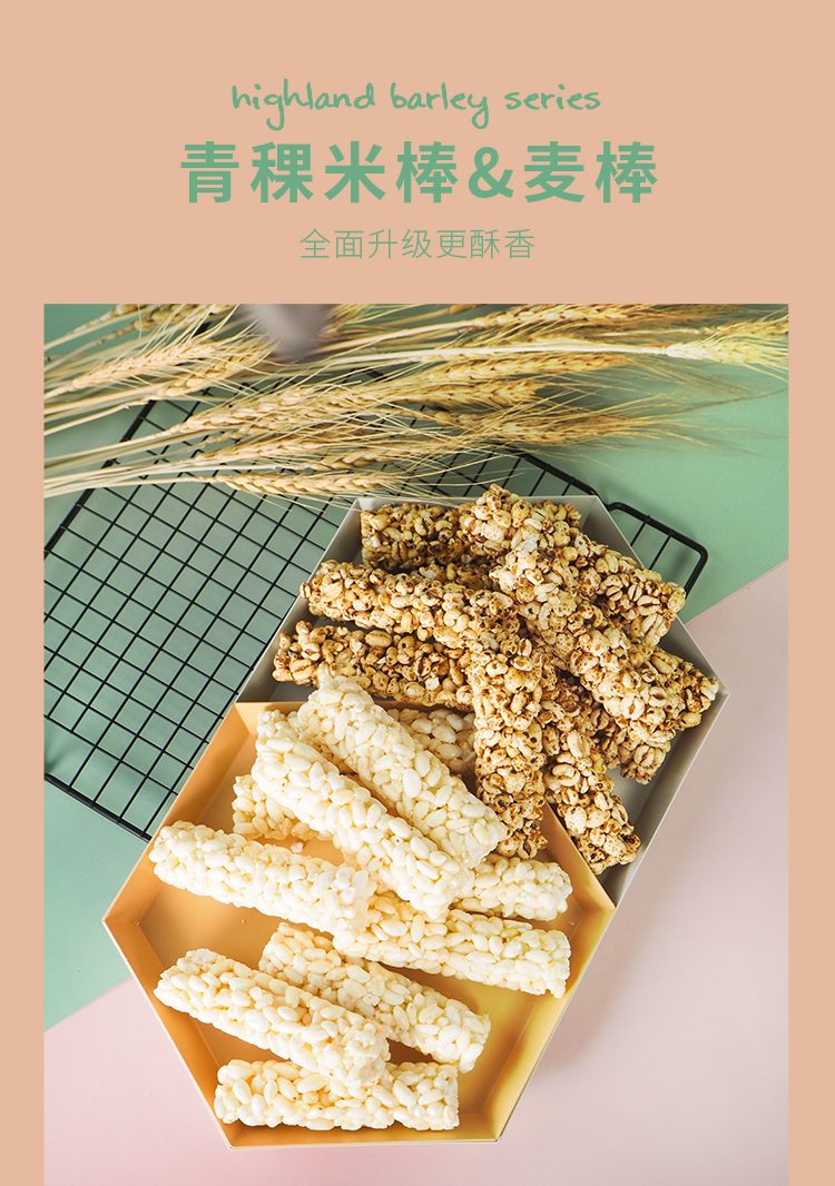 米老头青稞麦棒米通麦通150g袋膨化休闲零食爆米花棒麦棒休闲